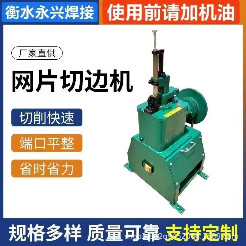 修全动网片边机钢EYQ丝铁丝网片切边网框鸡笼自兔笼修机边齐边定