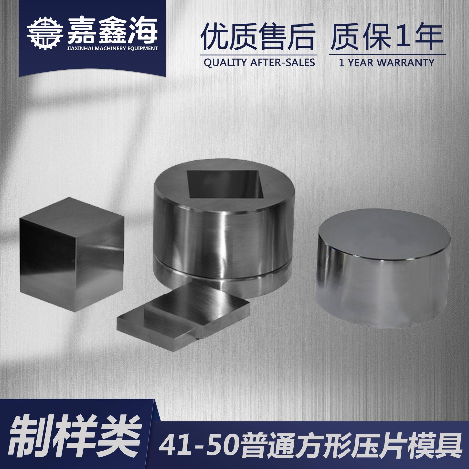 JM模F0-E41JMF-E-5mm方形压片模具41-50mm方形片压具