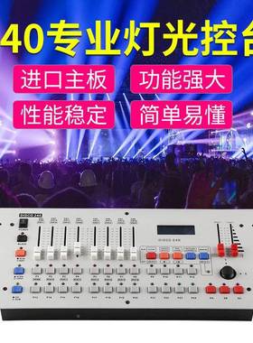 舞台灯240控台DM束X512信号光婚演出光KT-240灯帕灯调光庆台