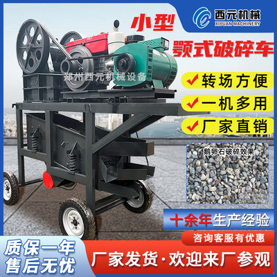 可移动破碎车鄂式破碎机鹅卵石破碎建筑垃圾制砂机矿山石头碎石机