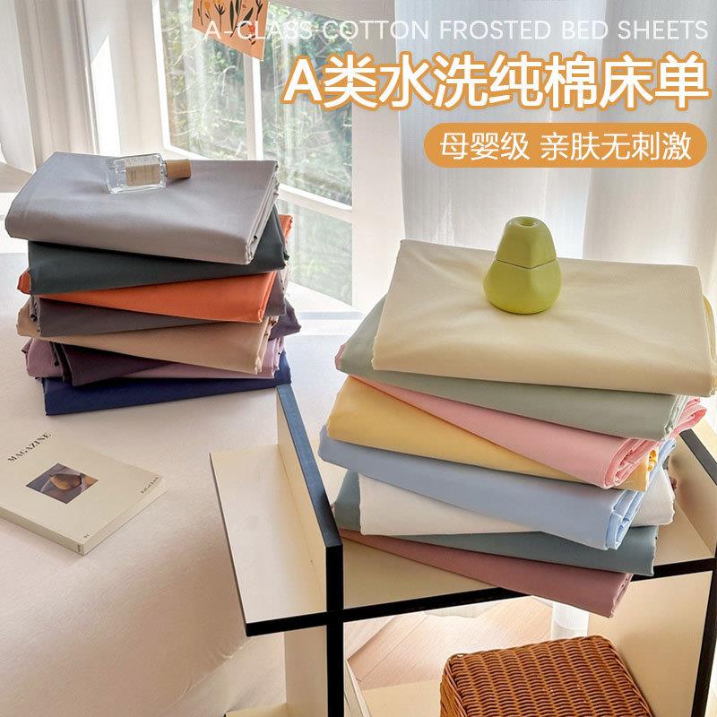 现货秒发棉纯TRR色睡水单棉床单单件裸被单床笠宿舍人双人三件洗