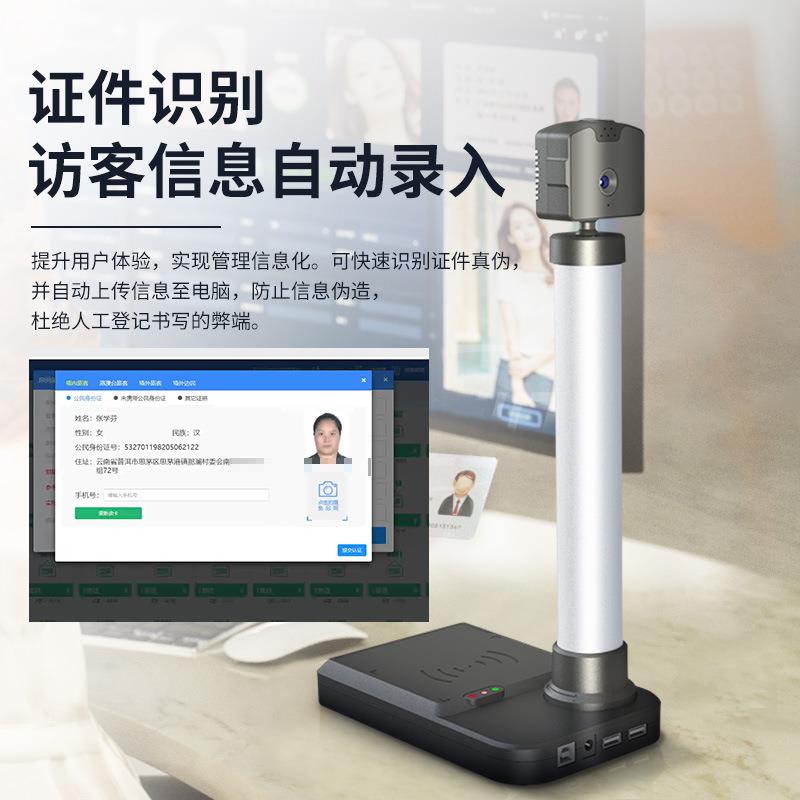 A1008A008清单镜头高拍仪0180像素高采集酒店高拍仪1读卡器民宿证