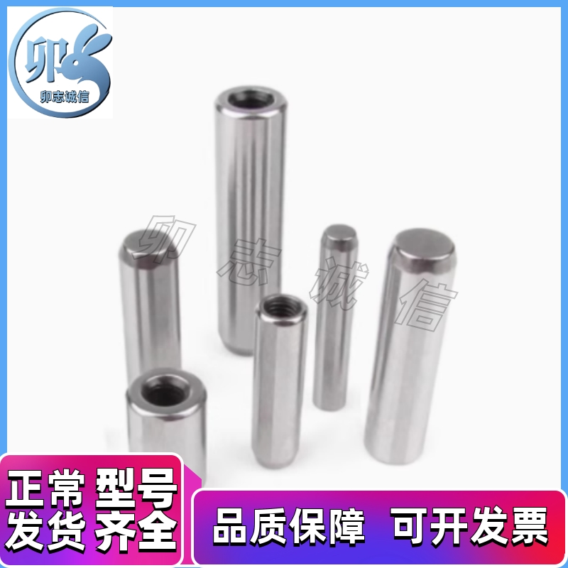 内螺纹圆柱销 负公差定位销  MSTH5/6/8-10/15/20/25/30/35/40/50