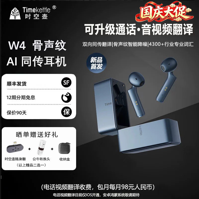 新升级时空壶W4同声传译耳机