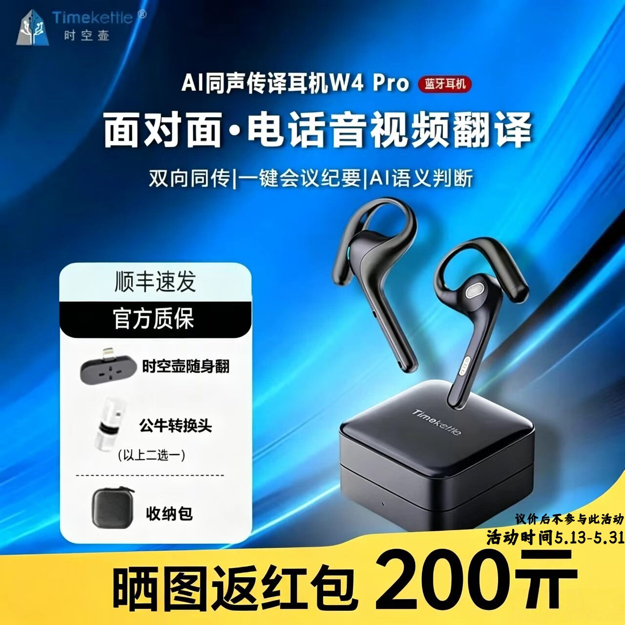 时空壶W4pro视频电话翻翻译耳机
