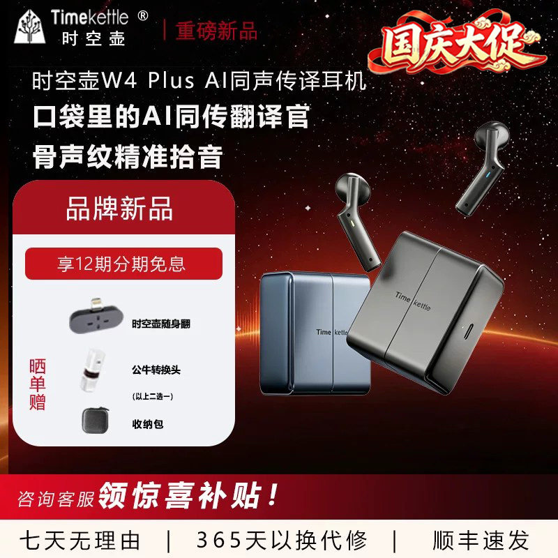 新品时空壶W4Plus/W3同传翻译W4