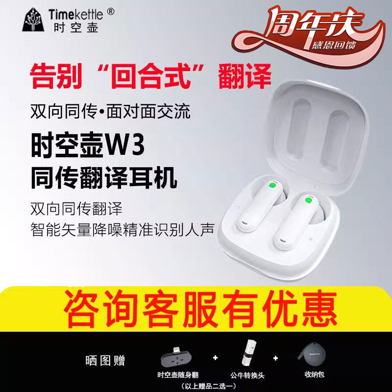 咨询立减时空壶W4/W3同传翻译