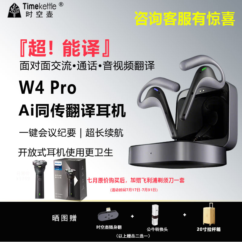 【直降800】Timekettle时空壶翻AI智能翻译耳机W4Pro同声传译电话视频翻译远程会议文字出国旅游商务会议旁听
