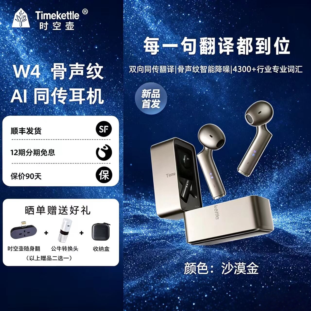 时空壶W4/W3骨传导耳机翻译设备