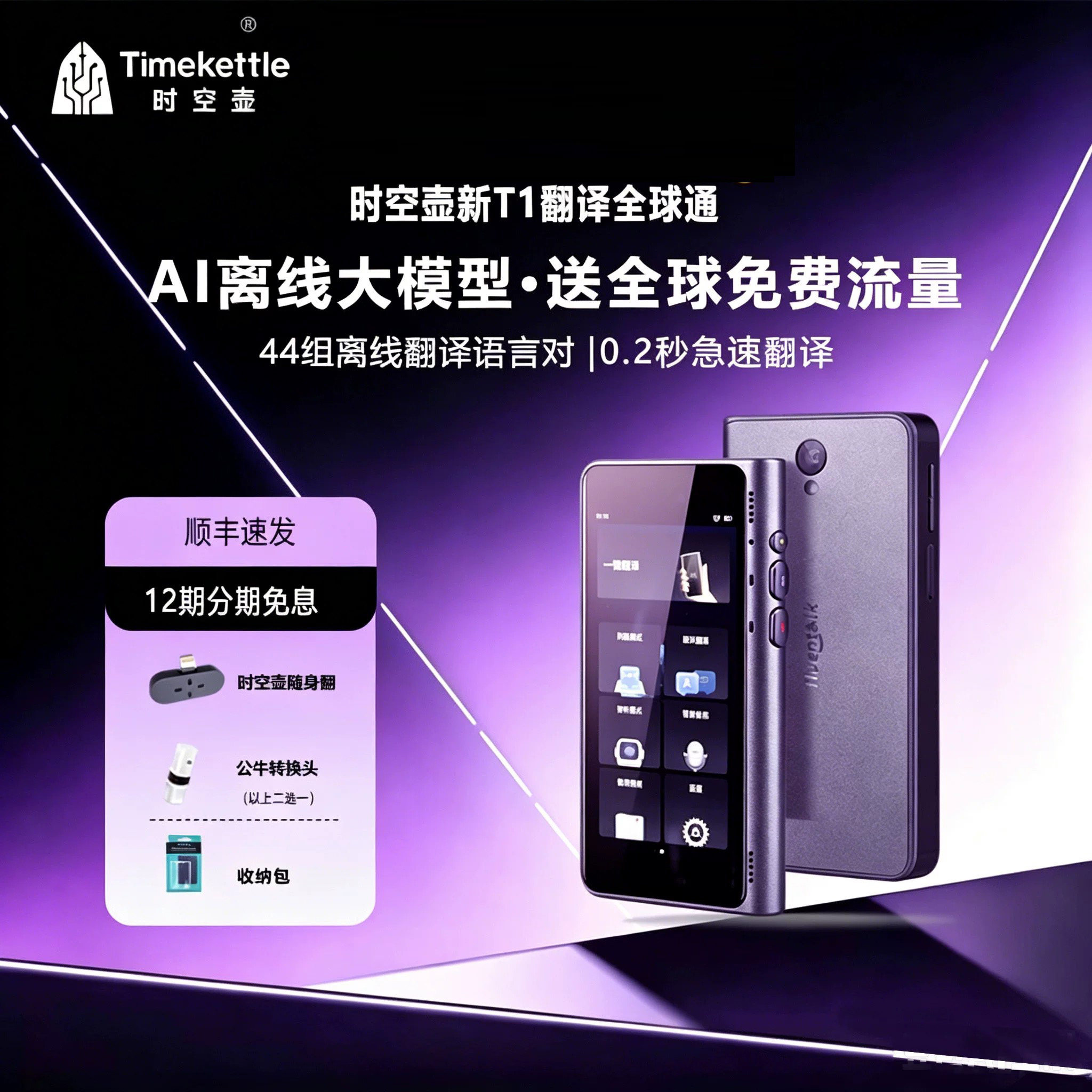 时空壶新T1new翻译机同声传译