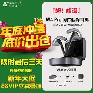 【国补10%】Timekettle时空壶翻AI智能翻译耳机W4Pro同声传译电话视频翻译远程会议出国旅游商务会议旁听