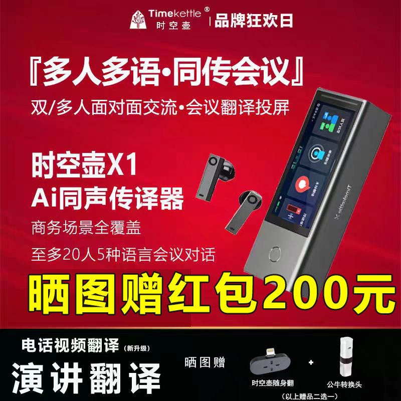 【立减500】时空壶Timekettle X1翻译机电话视频同声传译耳机多人会议面对面实时对话翻译【海外转运直邮】