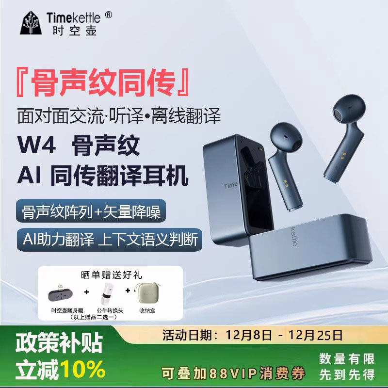 【新品上市】时空壶W4骨声纹Ai同传翻译耳机实时同声对话传译智能自动翻译多国语音翻译神器翻译机机翻译器器