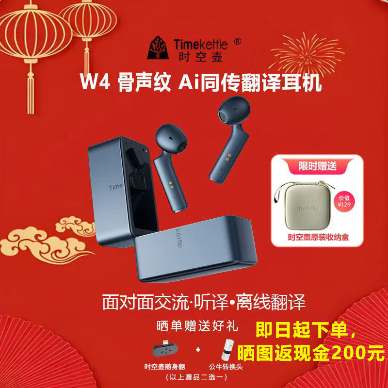 时空壶Timekettle W4同声翻译耳机同声传译商务实时对话翻译器出国旅游会议口语学习翻译机智能降噪双向同传