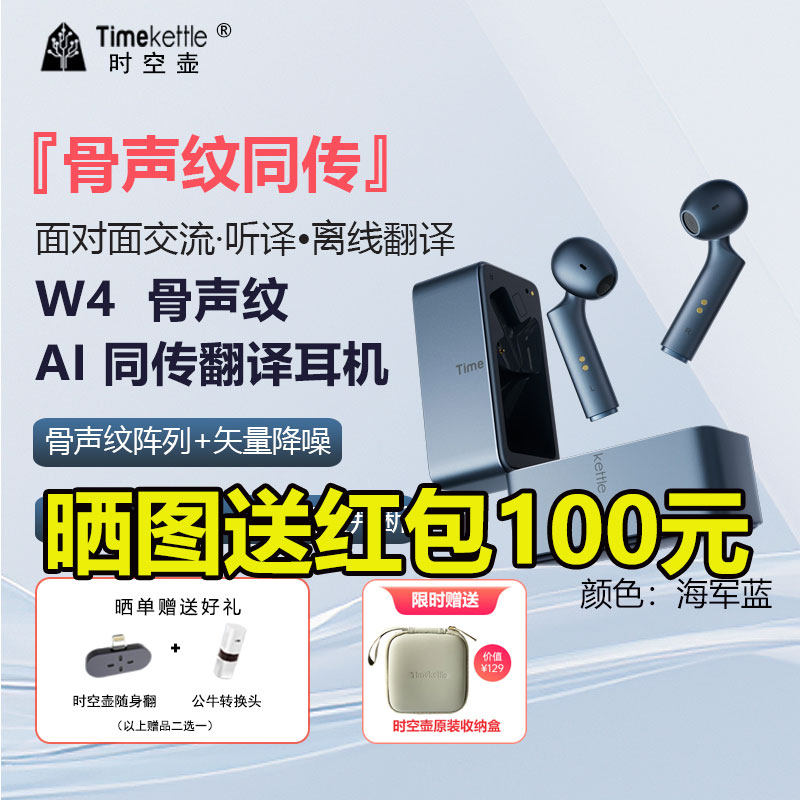 【新品上市】时空壶W4骨声纹Ai同传翻译耳机实时同声对话传译智能自动翻译多国语音翻译神器翻译机机翻译器器