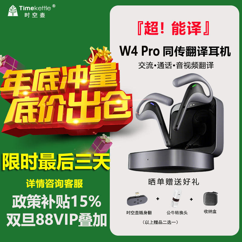 时空壶W4pro视频电话翻翻译耳机