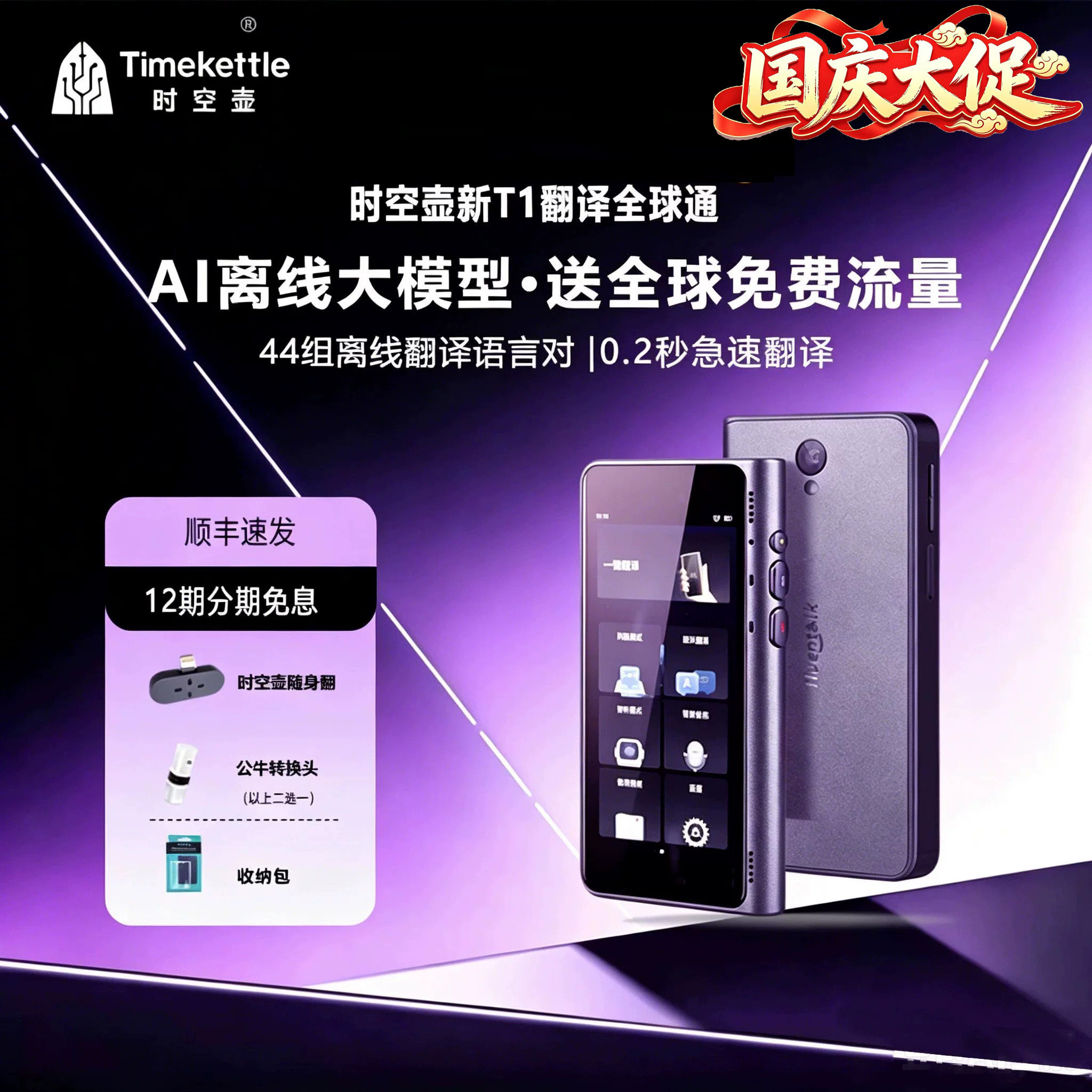 时空壶新T1new翻译机同声传译