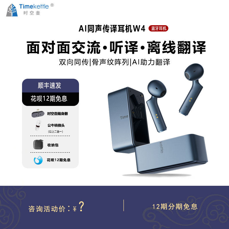 【海外转运直邮】Timekettle时空壶W4翻译耳机AI智能同声传译离线翻译商务会议出国同声翻译实时对话出国旅游
