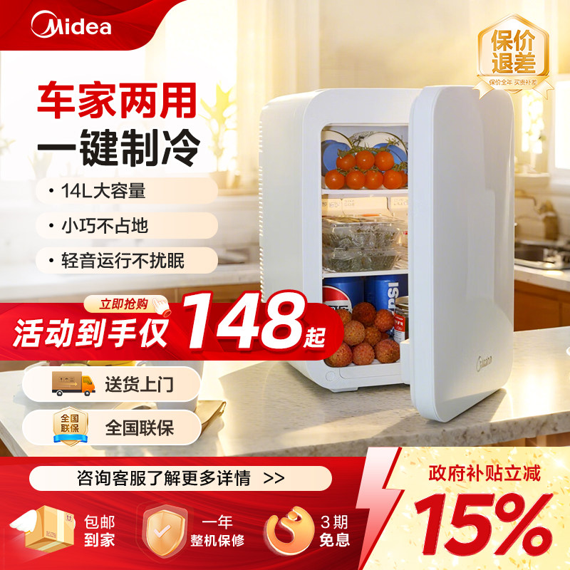 美的小型车载冰箱迷你一人宿舍小冰箱冷藏冷储专用车家两用饮料柜