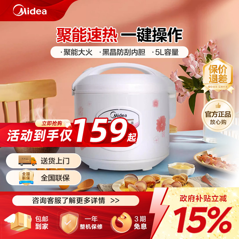 美的老式电饭煲3-5L家用机械式电饭锅合金内胆防刮耐磨官方旗舰店