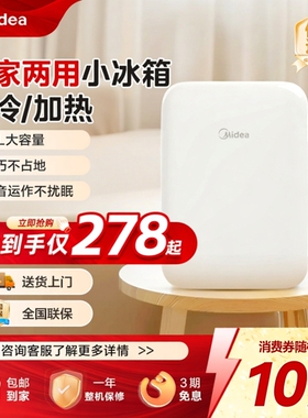 美的小型车载冰箱迷你小冰箱一人宿舍储奶冷藏专用车家两用饮料柜
