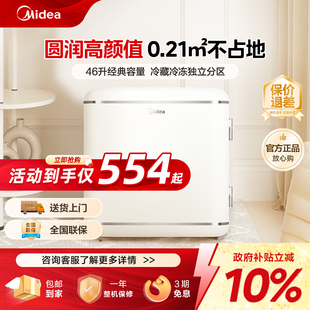 美的冰箱复古小型制冷柜家用46L迷你节能储藏速存保冻鲜宿舍迷你