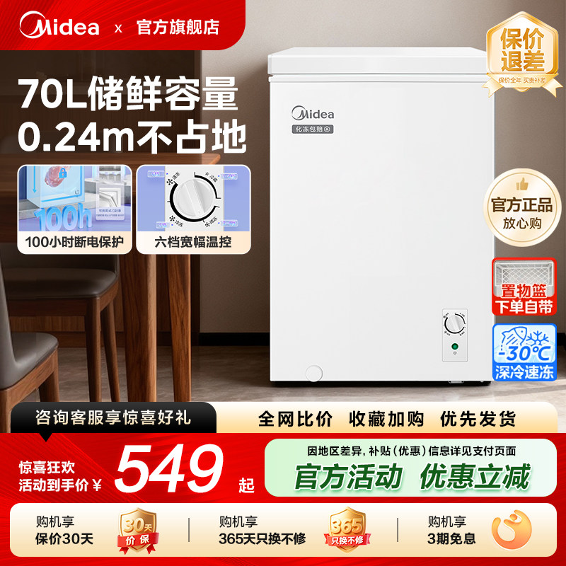 美的家用70升冰柜小型商用冷冻柜冷冻冷藏节能卧式冰箱车小载冰箱