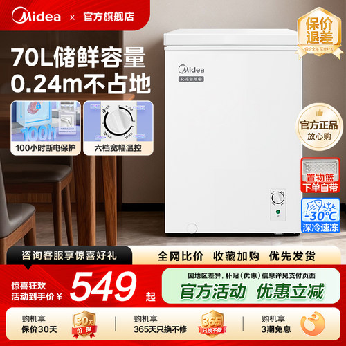 美的70升小冰柜家用商用冰箱