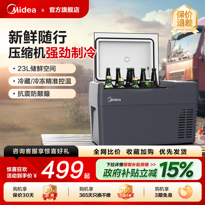 美的车载冰箱压缩机12v24V冷冻制冷藏小冰柜汽货车家户外两用正品图片
