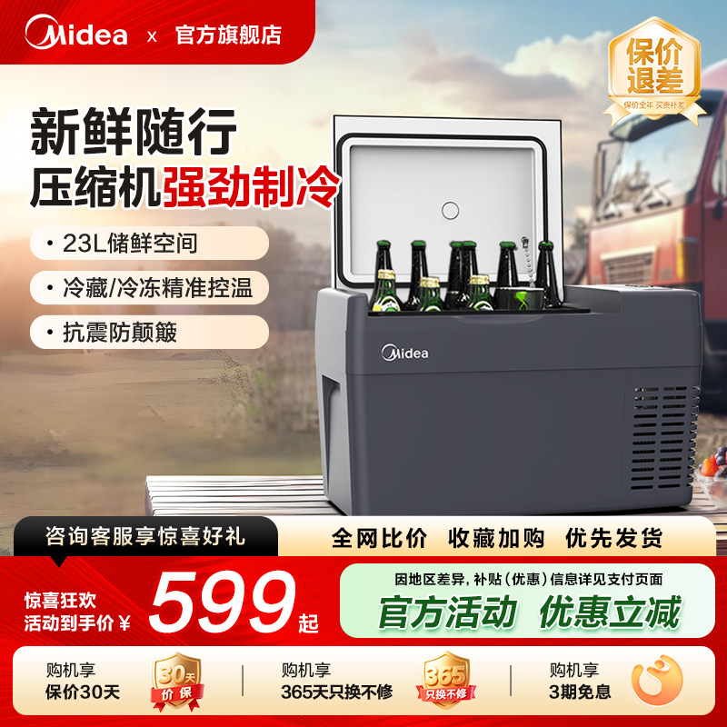 美的车载冰箱压缩机12v24V冷冻制冷藏小冰柜汽货车家户外两用正品