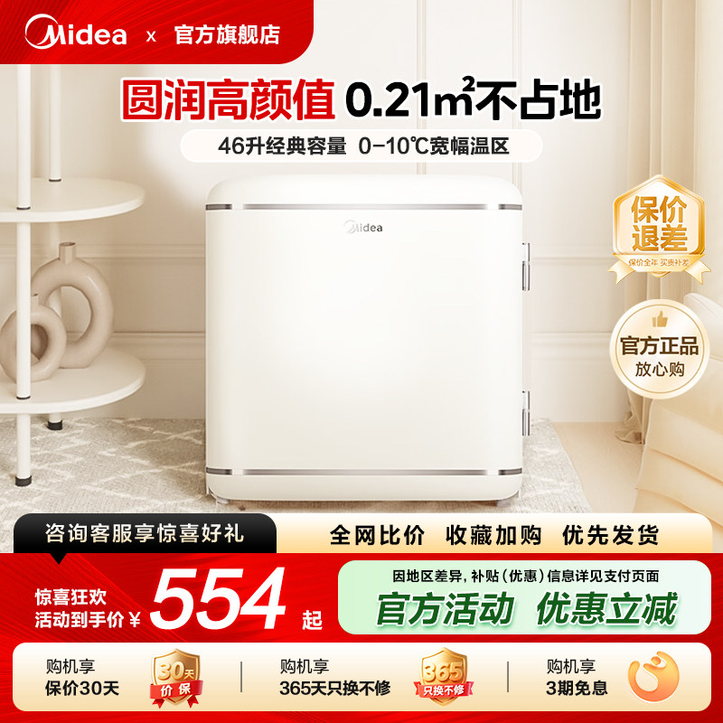 美的冰箱复古小型制冷柜家用46L迷你节能储藏速存保冻鲜宿舍迷你