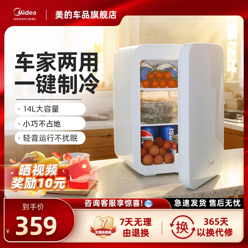 美的小型车载冰箱车家两用宿舍迷你美妆化妆品面膜专用冰柜保鲜冷