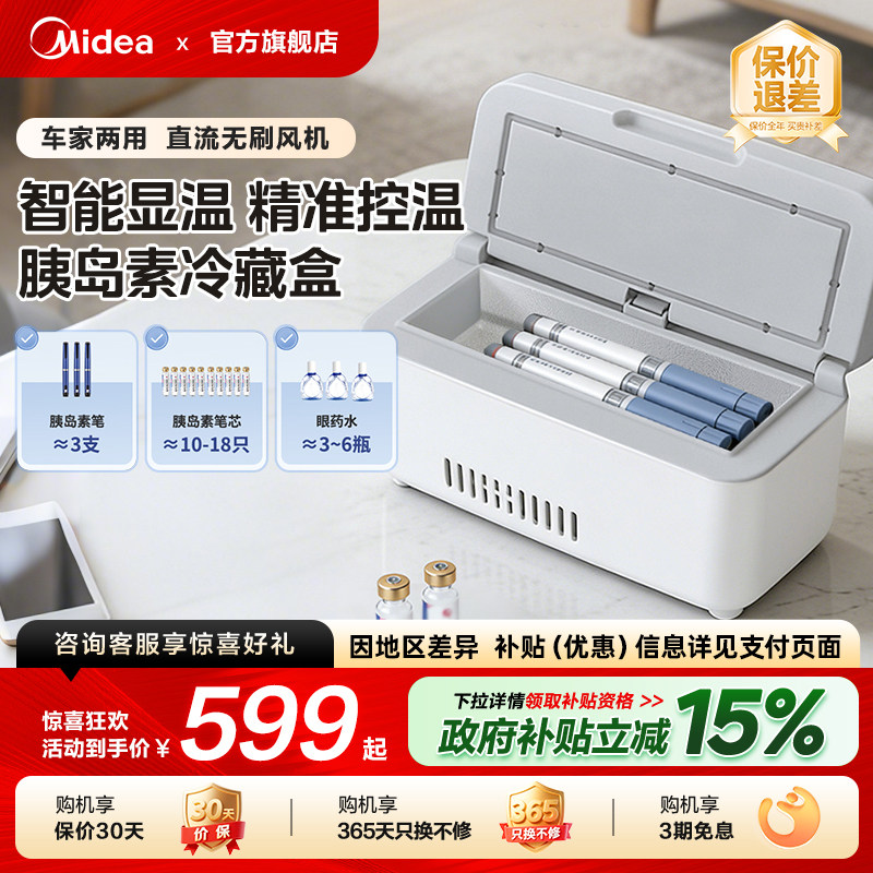 【新品】美的胰岛素冷藏盒迷你冰盒随身小冰箱便携式注射笔收纳包