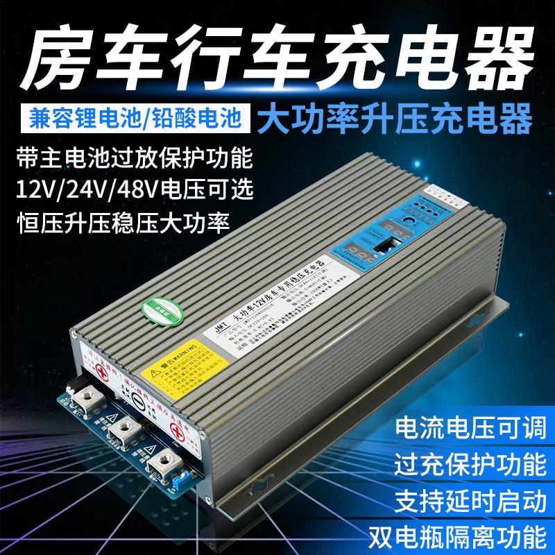 房车电源改装12V汽车发电机充24V48V锂电池大功率行车升压充电器