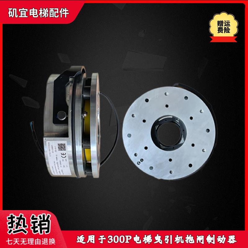 适用迅达300P电梯P420主机抱闸刹车片ES19/ES16抱闸制动器4539053