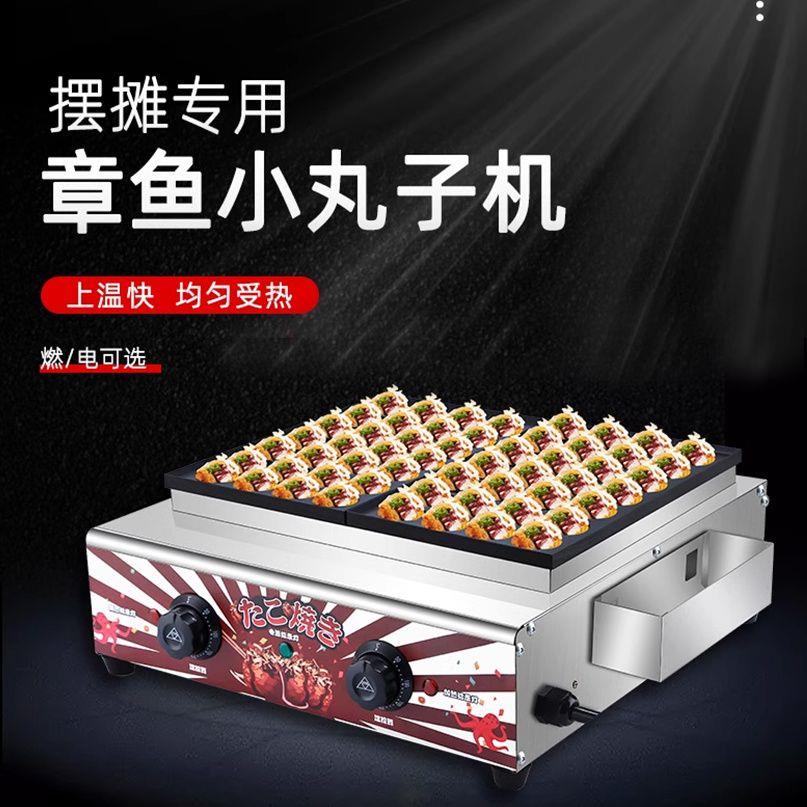 章鱼小丸子机商用摆摊章鱼烧锅燃气电热双板鱼丸炉虾扯蛋小吃机器