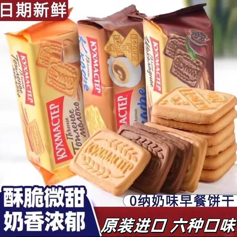 俄罗斯饼干 干原装进口早餐特浓牛奶巧克力味老式微零食品官方旗