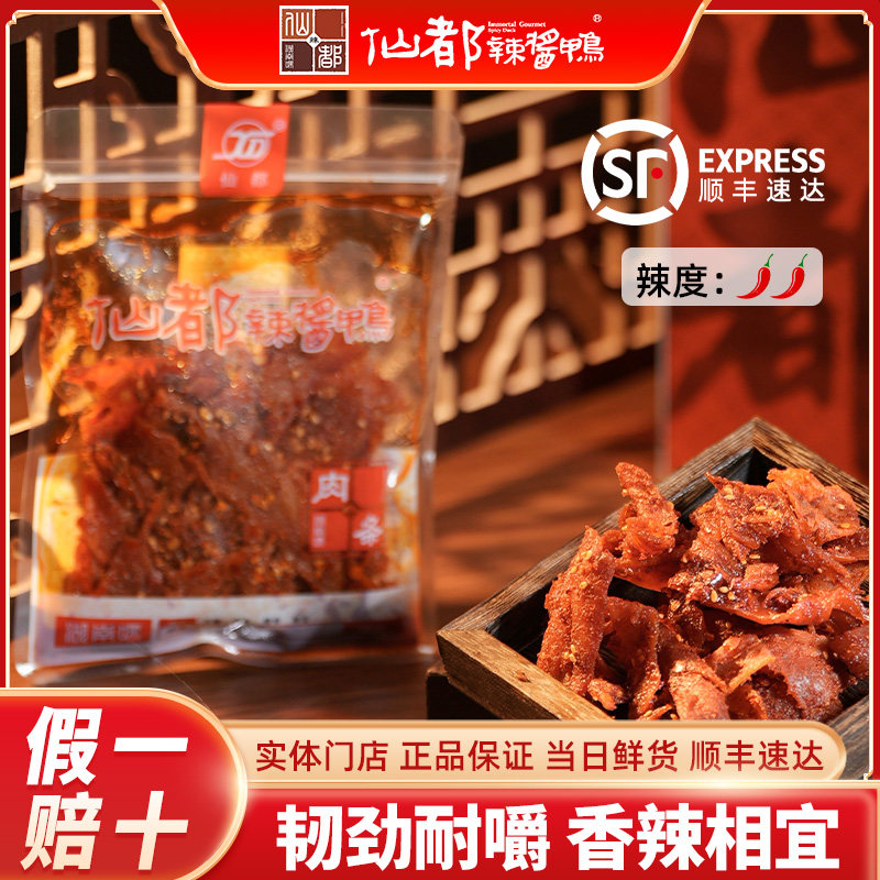 仙都辣酱鸭 香辣猪肉条90g熟食开袋即食 湖南特产醴陵特产美食,水产肉类/新鲜蔬果/熟食,猪蹄/猪肘/猪肉类熟食,淘宝优惠券,粉丝福利购,淘宝优惠卷