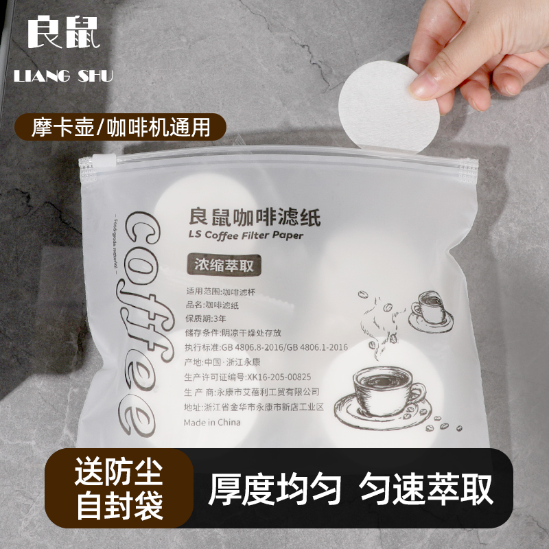 摩卡壺圓形濾紙意式咖啡機通用紙