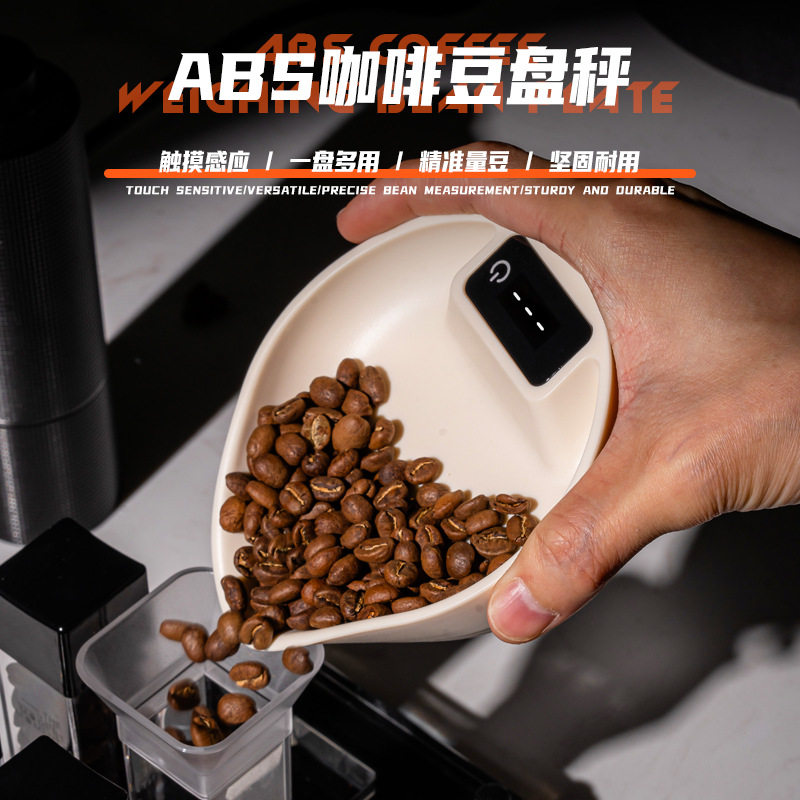 良鼠咖啡电子秤家用小型手冲咖啡豆称重器称豆器专用电子磅称豆盘