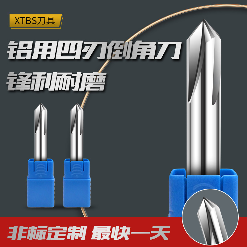 XTBS4刃升级倒角不惧毛刺