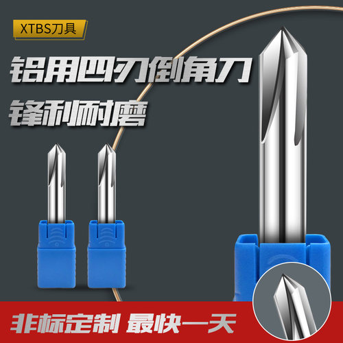 XTBS4刃升级倒角不惧毛刺