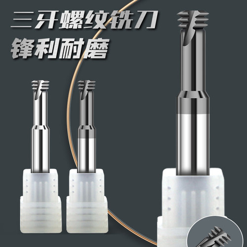 XTBS三牙铝用加硬钨钢螺纹铣刀