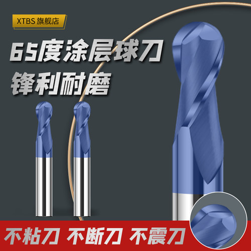蓝纳米涂层铣刀65度加硬球刀XTBS