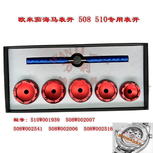 修表工具开表器适用欧米J后盖开盖器 508 510 底盖开启 钟表维修