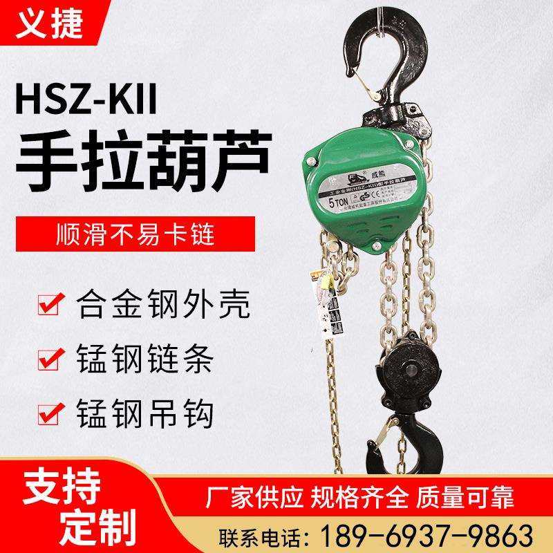 HSZ-KII手拉葫芦1吨环链三角形手动葫芦吊机便携式倒链起重吊葫芦,电子元器件市场,其它元器件,淘宝优惠券,粉丝福利购,淘宝优惠卷