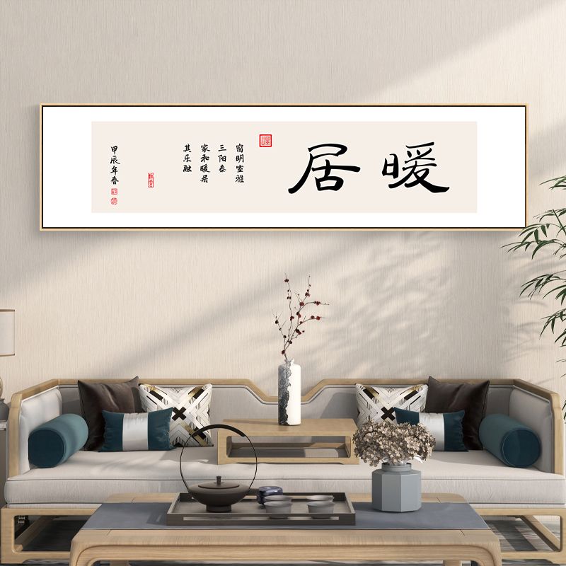 新中式书房装饰画办公室书法挂画茶室客厅背景墙壁画自在格局字画