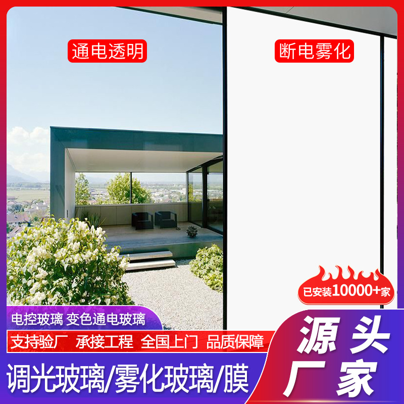 智能电控雾化玻璃膜办公室酒店投影调光玻璃膜断电雾化调光膜