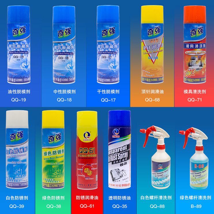 奇强脱模剂油性中性干性 模具清洗剂高温顶针油注塑防锈剂白绿色