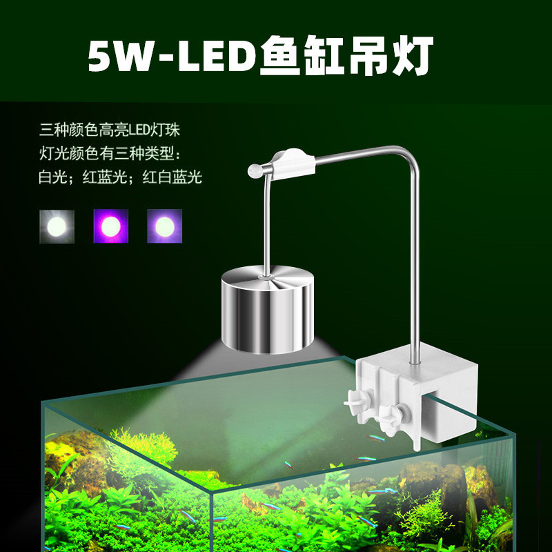 欣玛5W三色变光鱼缸吊灯